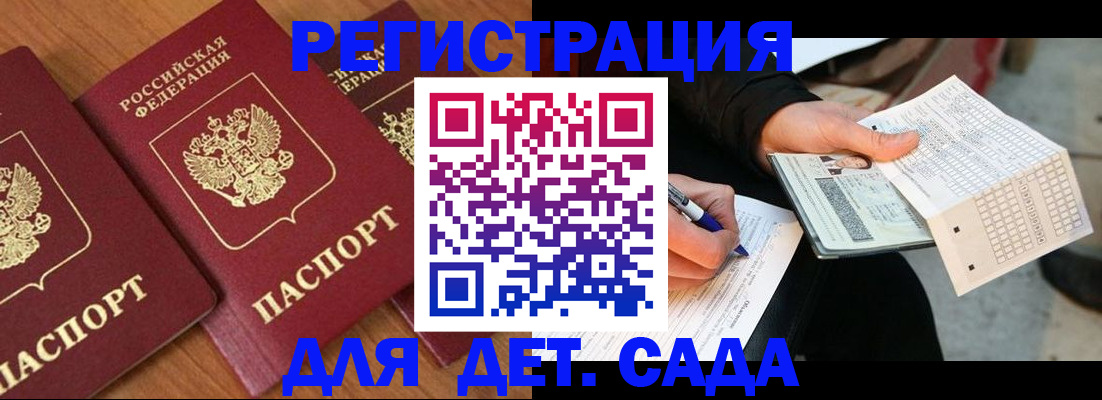 временная регистрация для школы в Нелидово