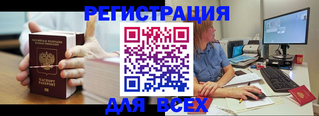 прописка 2025 в Нелидово